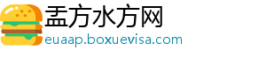 盂方水方网